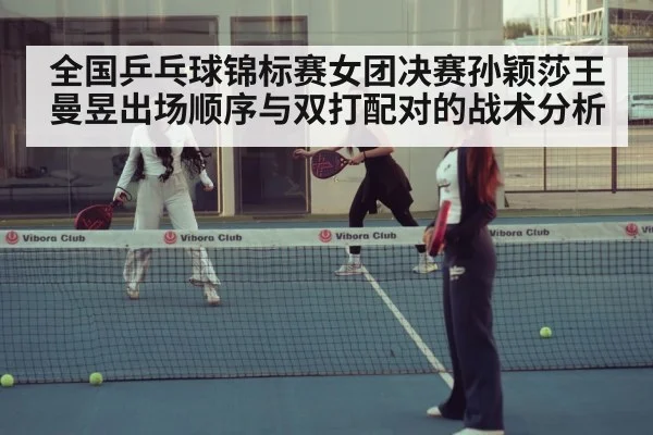 table tennis women doubles match